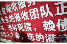 淮南淮南讨债公司服务